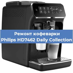 Чистка кофемашины Philips HD7462 Daily Collection от накипи в Волгограде